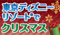 クリスマス宿泊プラン